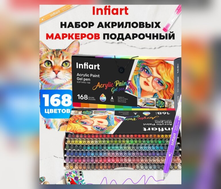 Подарочный набор акриловых ручек Infiart на 168 цветов